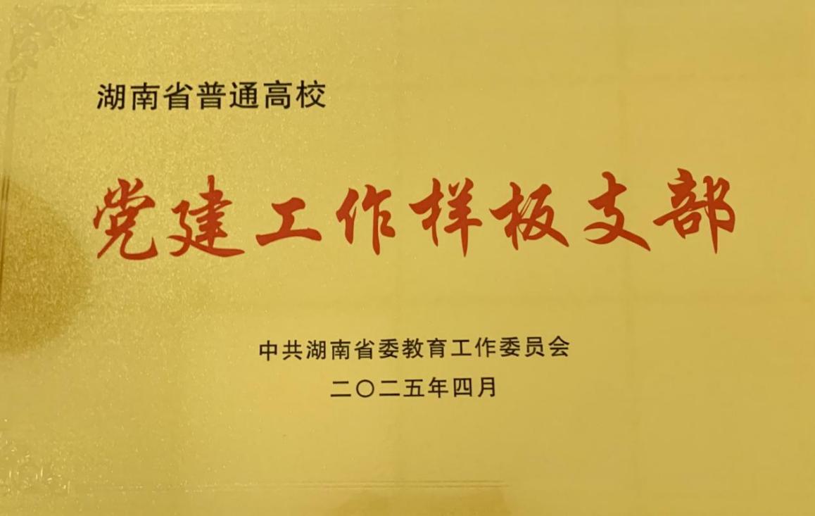 喜讯！云顶国际在全省高云顶国际党组织 “对标争先” 建设计划第四批项目评选中斩获两项荣誉